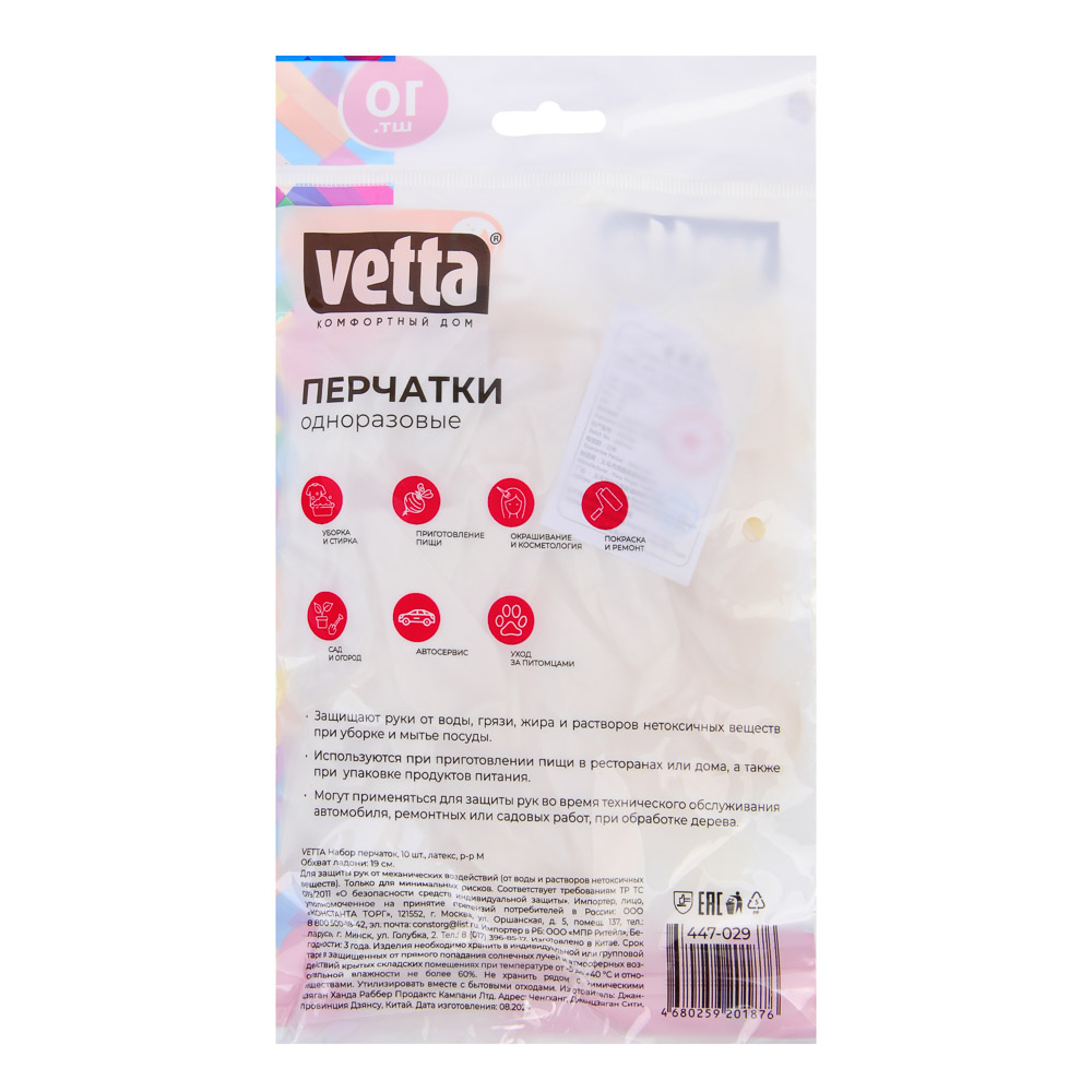 VETTA Набор перчаток 10 шт, латекс, р-р M арт. 447-029 купить в г. Макеевка  - MPR-SHOP.RU