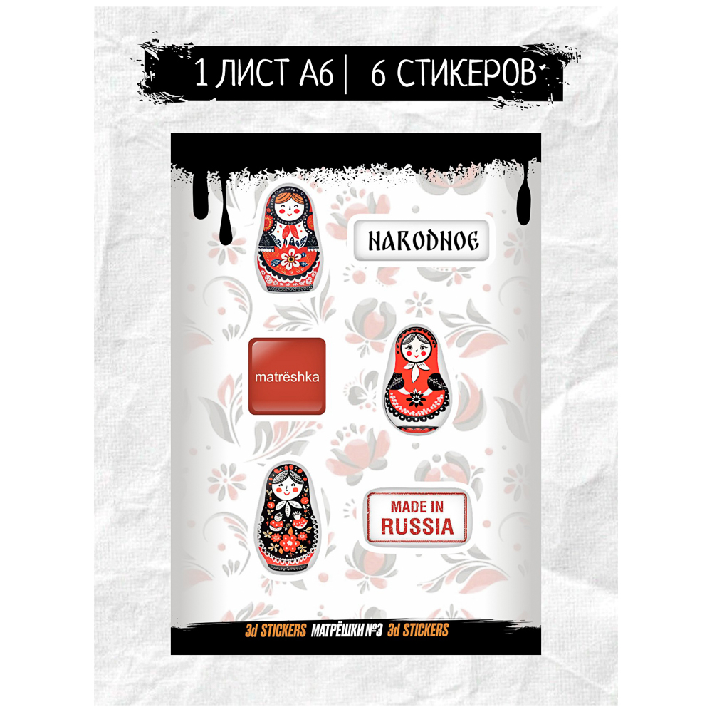 Наклейки объёмные BY Русские супергерои "Матрёшки №3", RSM_0064, 1 лист, арт.№ C33-010