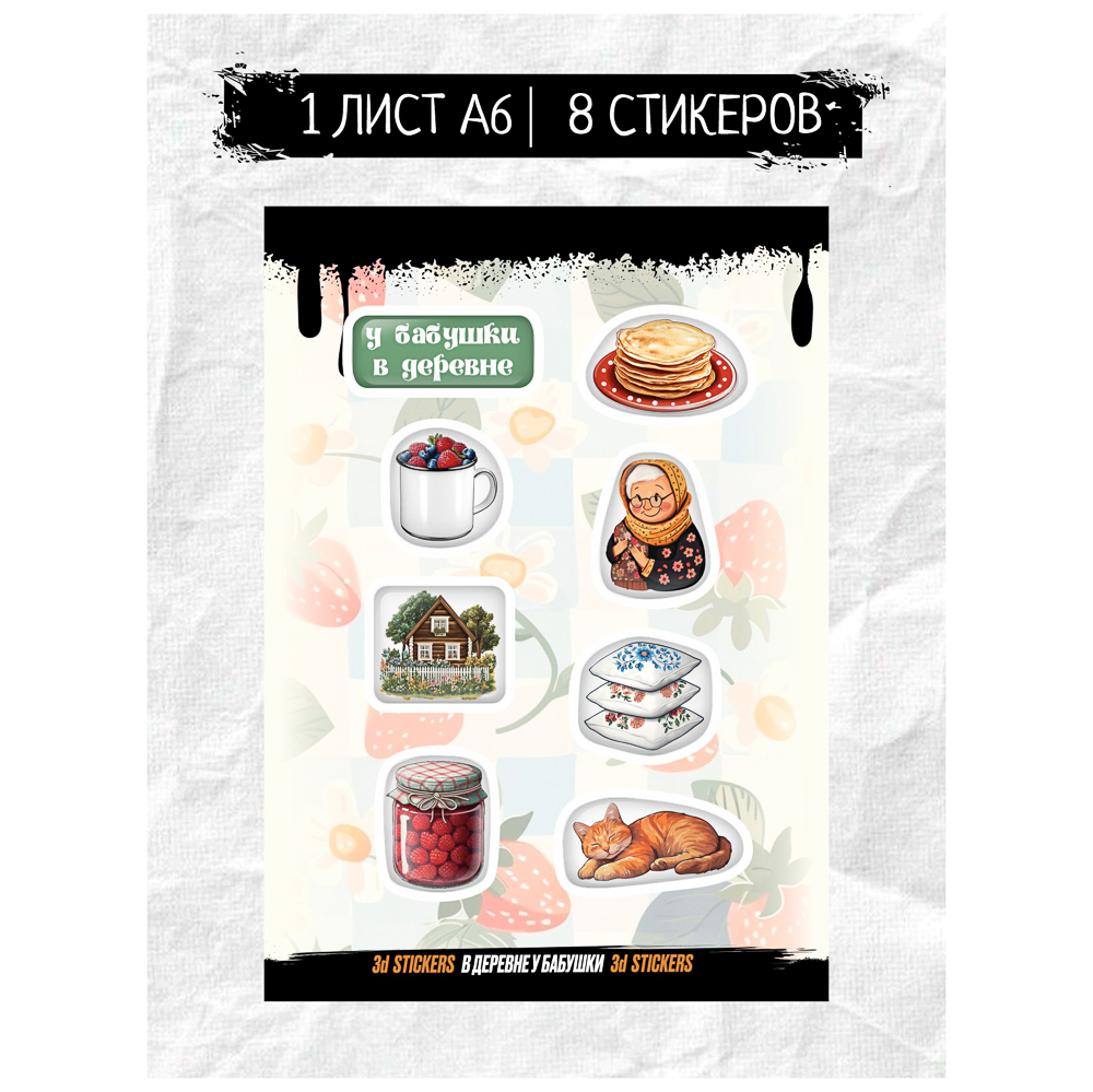 Наклейки объёмные BY Русские супергерои "В деревне у бабушки", RSM_0068, 1 лист, арт.№ C33-011