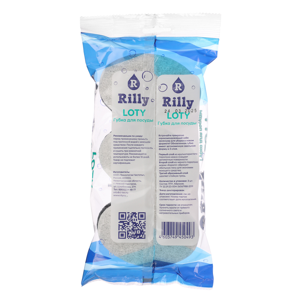 Губка для посуды RILLY 95x65x35мм "LOTY", 3 шт, черно-белый, двойной абразив, арт.№ 441-275