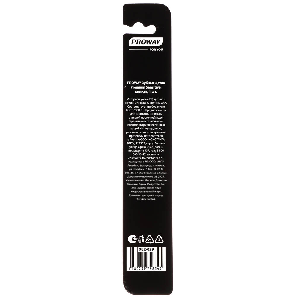 PROWAY Зубная щетка Premium Sensitive, мягкая, 1 шт., арт.№ 982-029