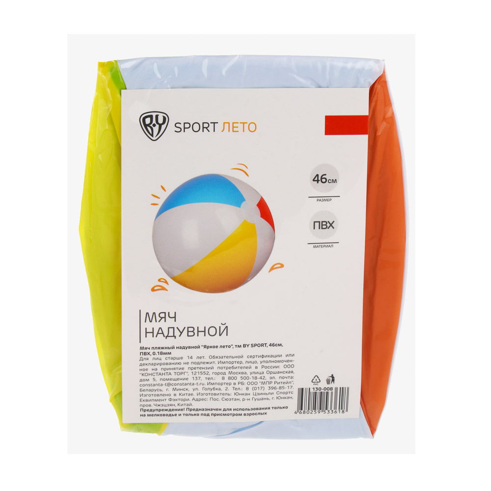 Мяч пляжный надувной "Яркое лето", тм BY SPORT, 46см, ПВХ, 0.18мм, арт.№ 130-008