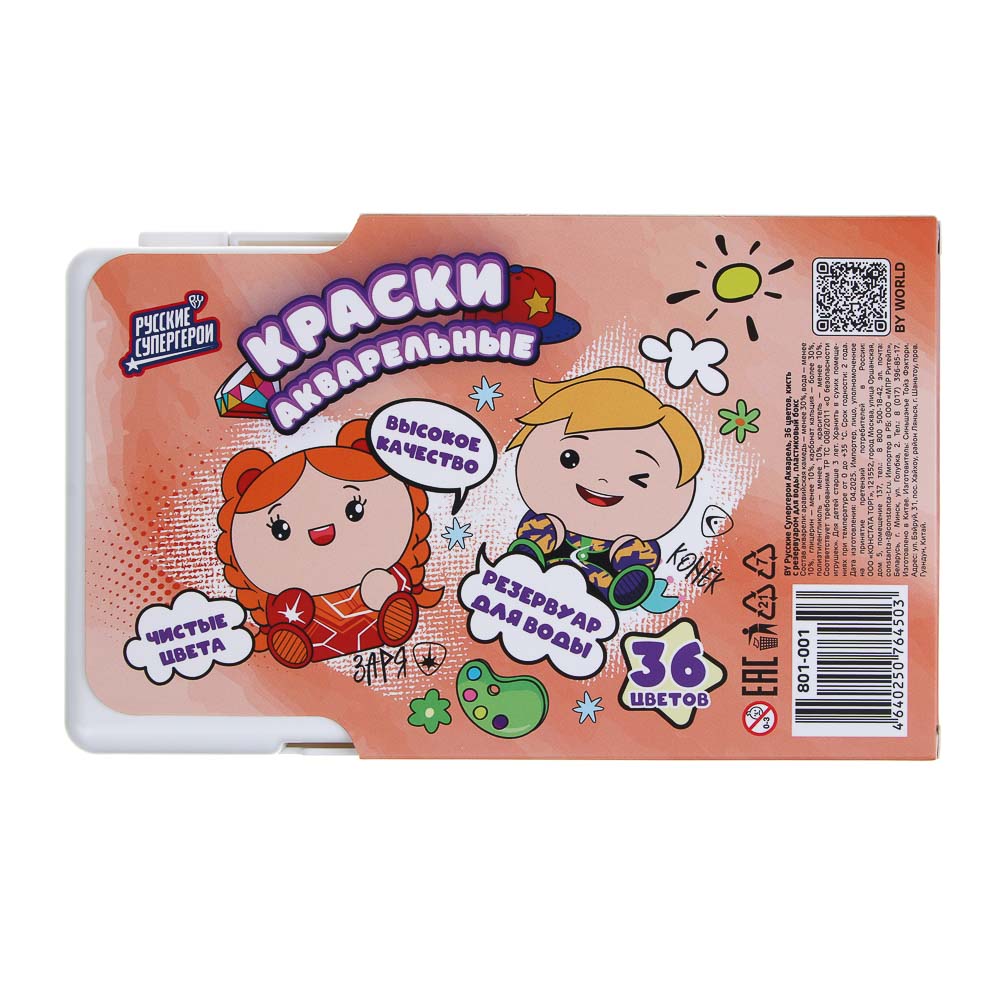BY Русские Супергерои Акварель 36 цв., кисть с резервуаром для воды, пл.бокс, "Каваи 1", арт.№ 801-001