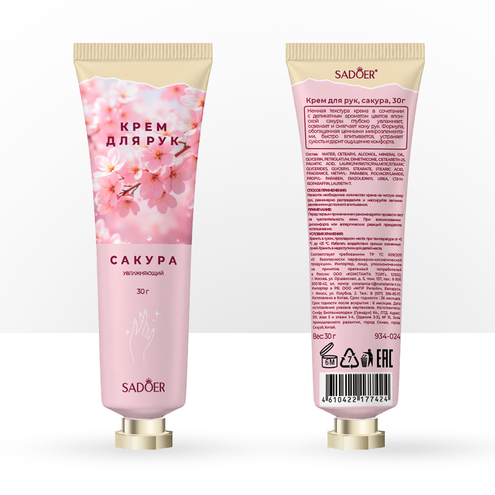 Крем для рук тм Sadoer сакура, 30г, арт.№ 934-024