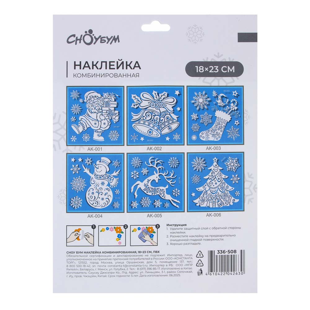 СНОУ БУМ Наклейка комбинированная, 18x23 см, ПВХ, арт.№ 336-508