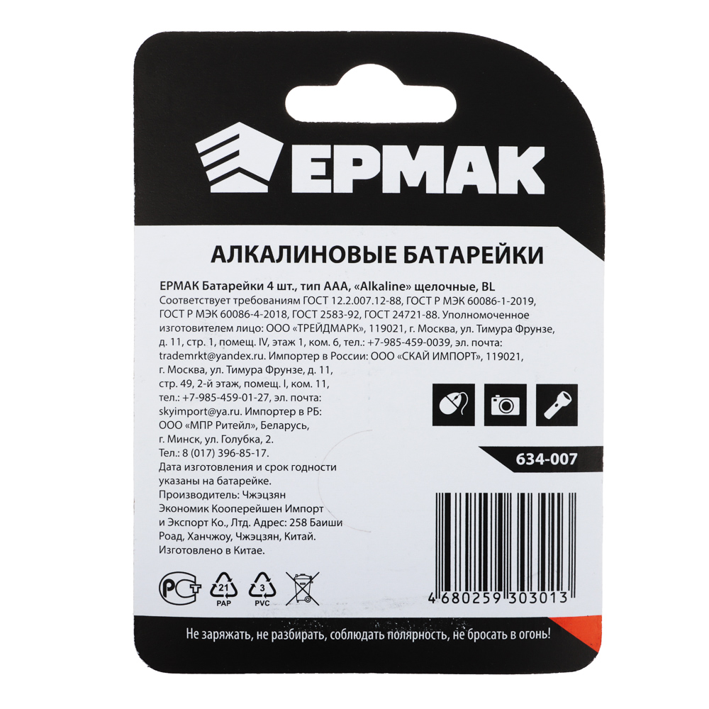 ЕРМАК Батарейки 4шт, тип AAA, Alkaline щелочная, BL