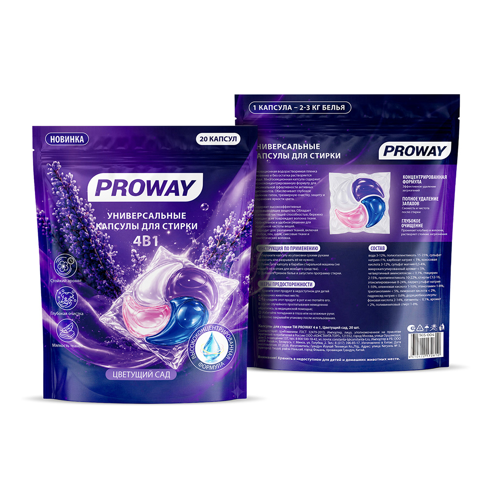 Капсулы для стирки ТМ PROWAY 4в1, Цветущий сад, 20шт, арт.№ 965-004