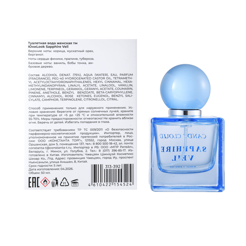 Туалетная вода женская тм ЮниLook CANDY CLOUD Sapphire Veil, 50 мл, арт.№ 313-392
