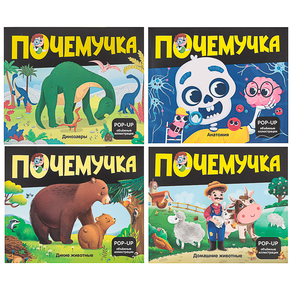 МАЛАМАЛАМА Книжка энциклопедия "Почемучка", картон, 20,8х17,4см, 10 стр., 5 дизайнов, арт.№ 857-172