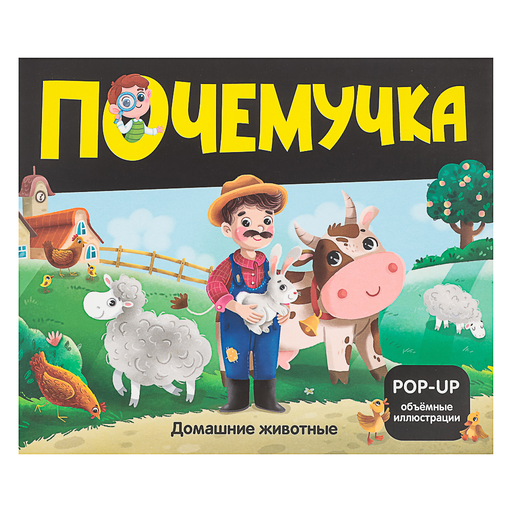МАЛАМАЛАМА Книжка энциклопедия "Почемучка", картон, 20,8х17,4см, 10 стр., 5 дизайнов, арт.№ 857-172