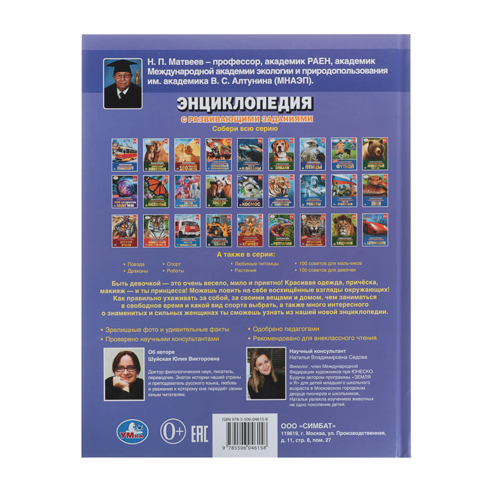 УМКА Книжка "Энциклопедия", Твердый переплет, 19,7х25,5см, 48 стр., 5 дизайнов, арт.№ 857-173