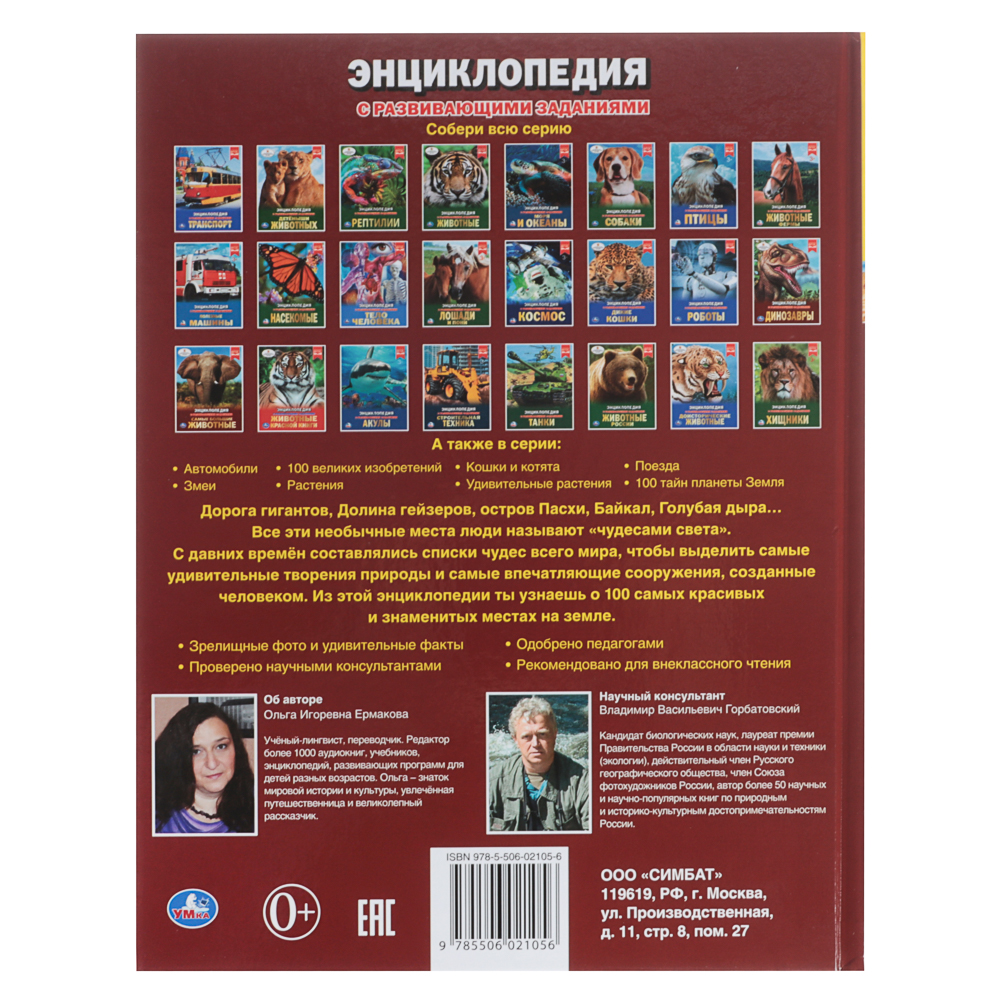 УМКА Книжка "Энциклопедия", Твердый переплет, 19,7х25,5см, 48 стр., 5 дизайнов, арт.№ 857-173