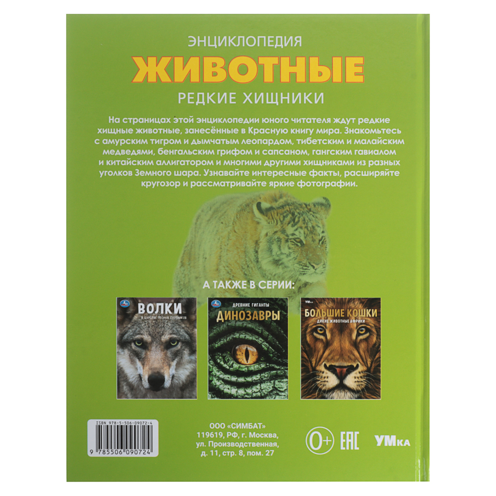 УМКА Книжка "Энциклопедия", Твердый переплет, 19,7х25,5см, 48 стр., 5 дизайнов, арт.№ 857-173