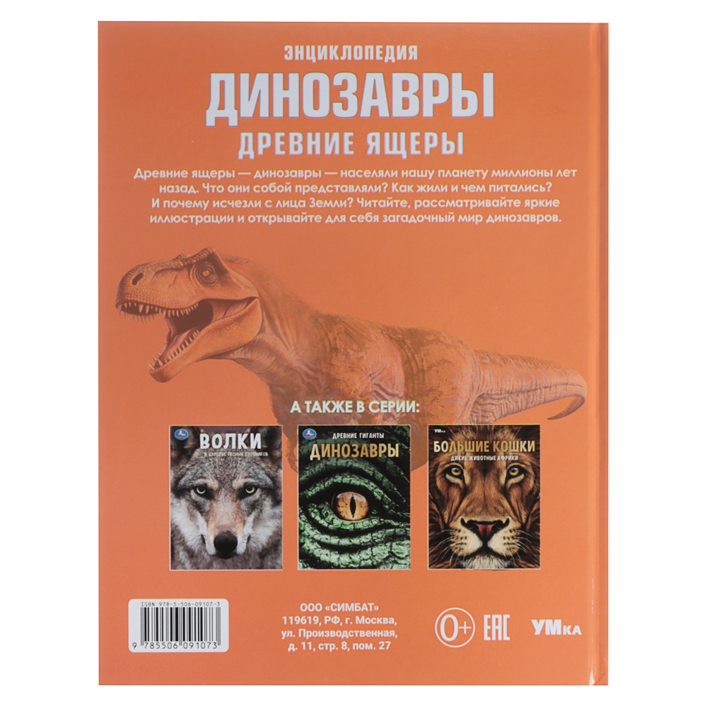 УМКА Книжка "Энциклопедия", Твердый переплет, 19,7х25,5см, 48 стр., 5 дизайнов, арт.№ 857-173