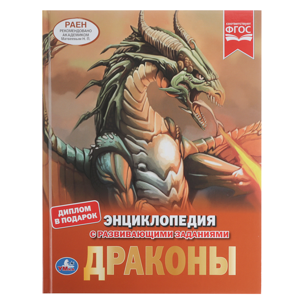 УМКА Книжка "Энциклопедия", Твердый переплет, 19,7х25,5см, 48 стр., 5 дизайнов, арт.№ 857-173