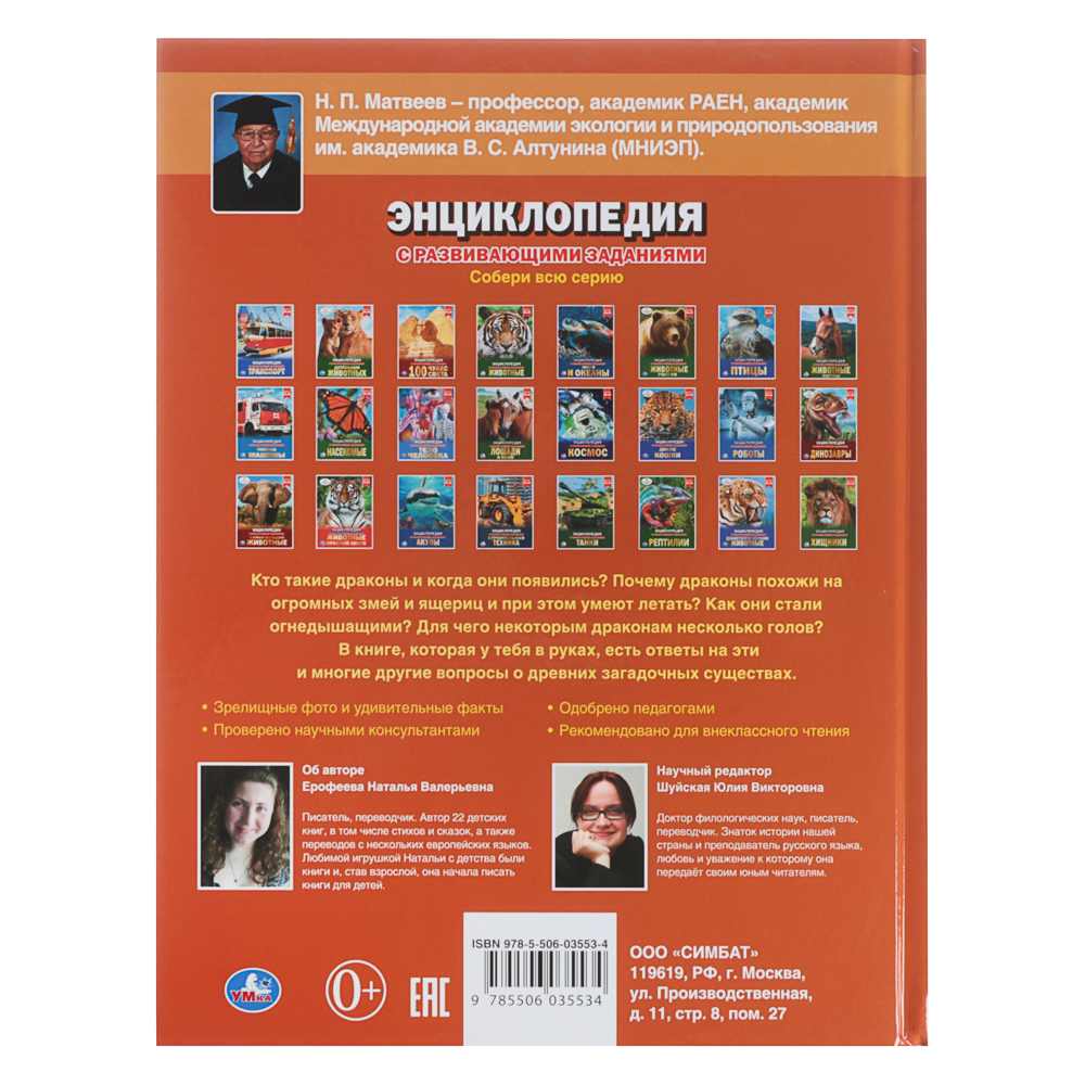 УМКА Книжка "Энциклопедия", Твердый переплет, 19,7х25,5см, 48 стр., 5 дизайнов, арт.№ 857-173