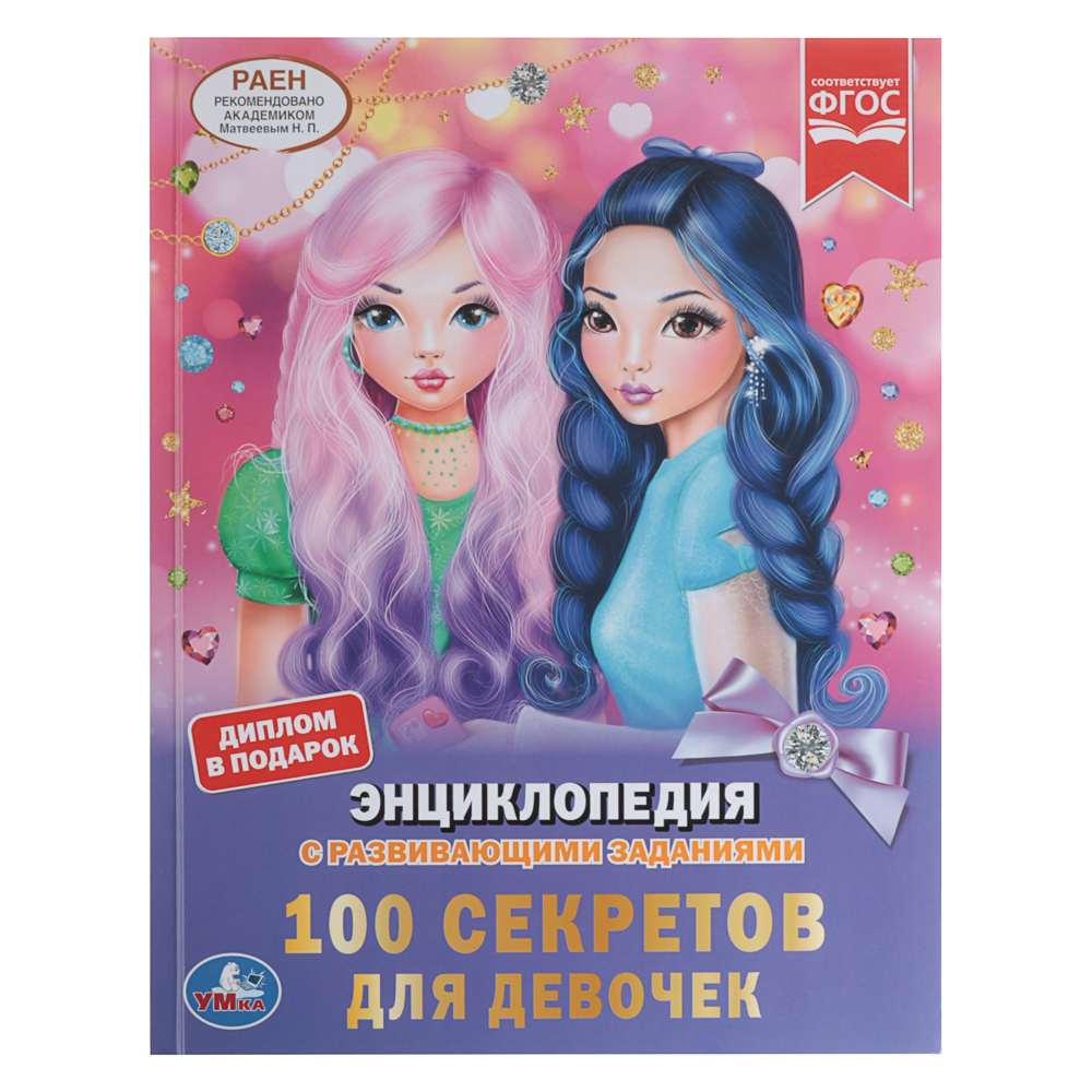 УМКА Книжка "Энциклопедия", Твердый переплет, 19,7х25,5см, 48 стр., 5 дизайнов, арт.№ 857-173