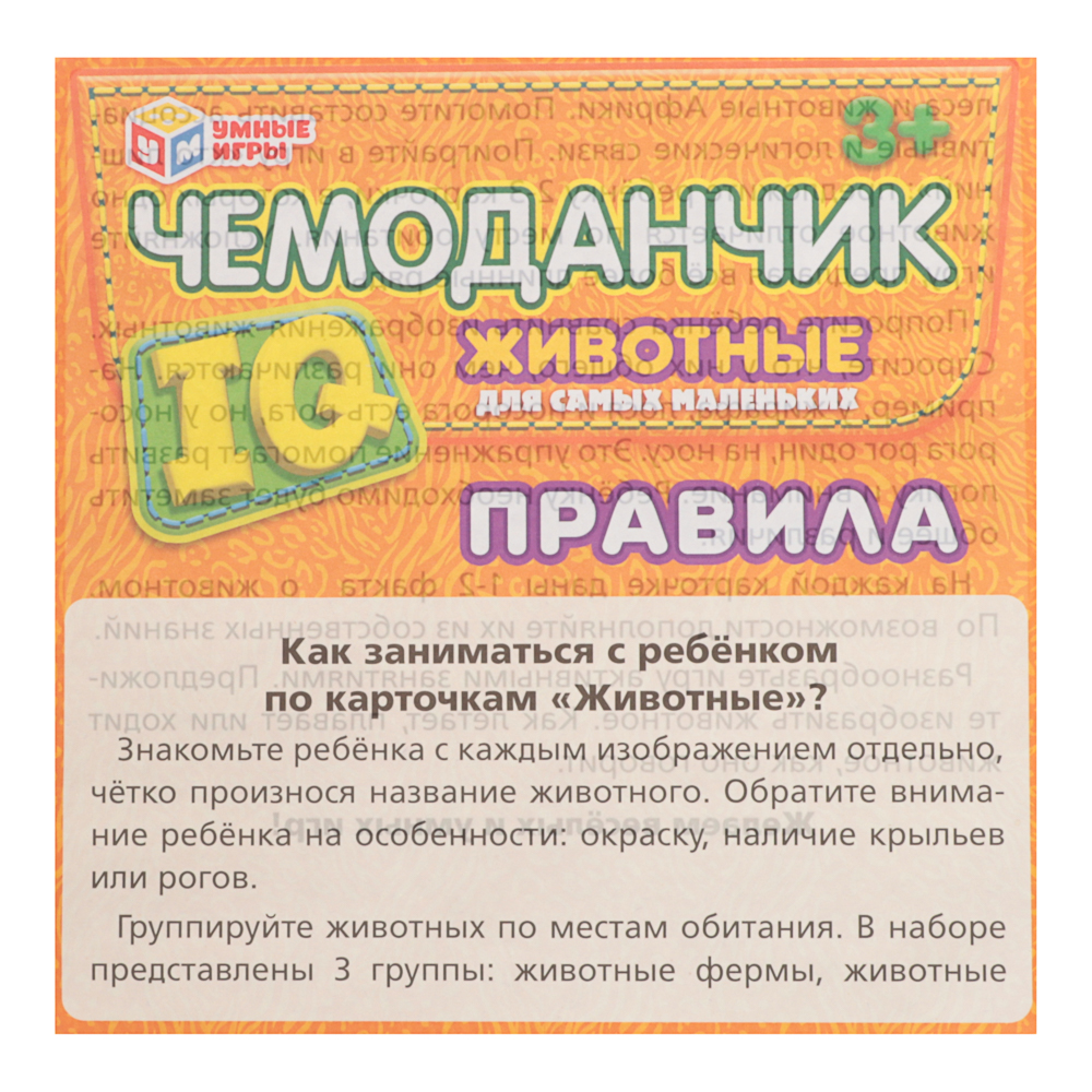 УМКА Развивающие карточки "IQ чемоданчик", 30 шт, 20,5х19,0х4см, 2 дизайна, арт.№ 874-130