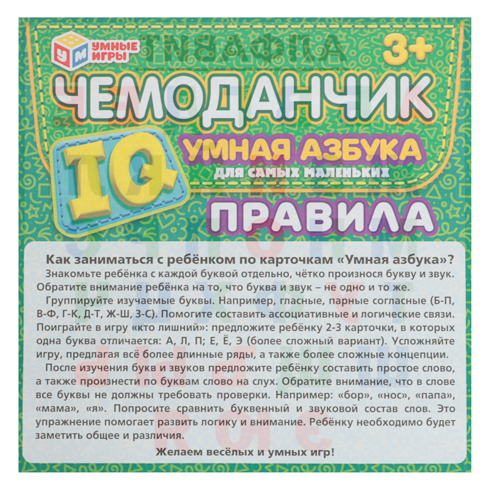УМКА Развивающие карточки "IQ чемоданчик", 30 шт, 20,5х19,0х4см, 2 дизайна, арт.№ 874-130