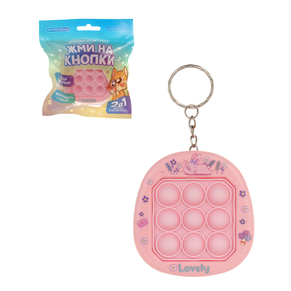 Игрушка антистресс "Жми на кнопки" в виде брелока, ИГРОЛЕНД, PP, металл, 7х6,5х3см, 5 дизайнов, арт.№ 297-189