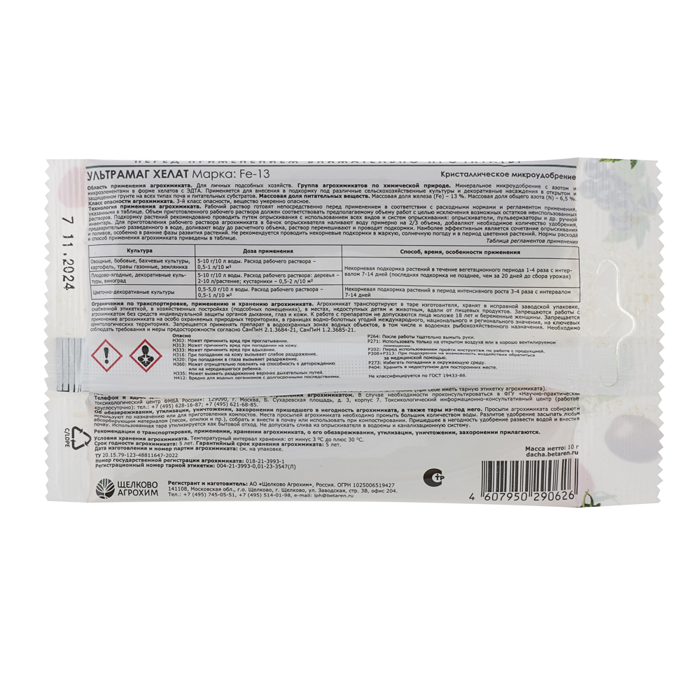 Ультрамаг Железо, 10г, арт.№ 189-235