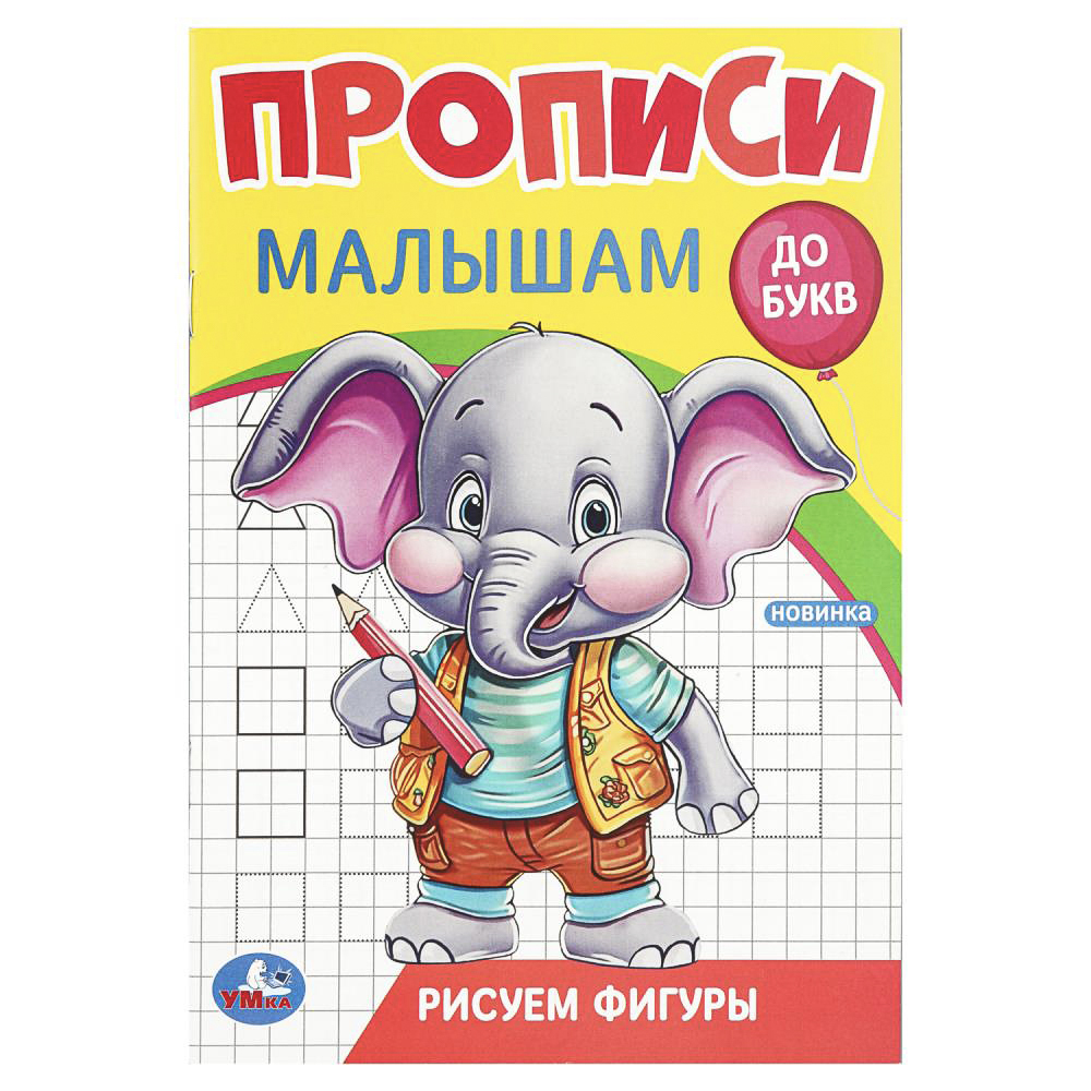 Прописи черно-белые, 16 стр., в ассортименте, арт.№ 876-114