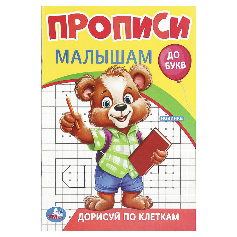Прописи черно-белые, 16 стр., в ассортименте, арт.№ 876-114