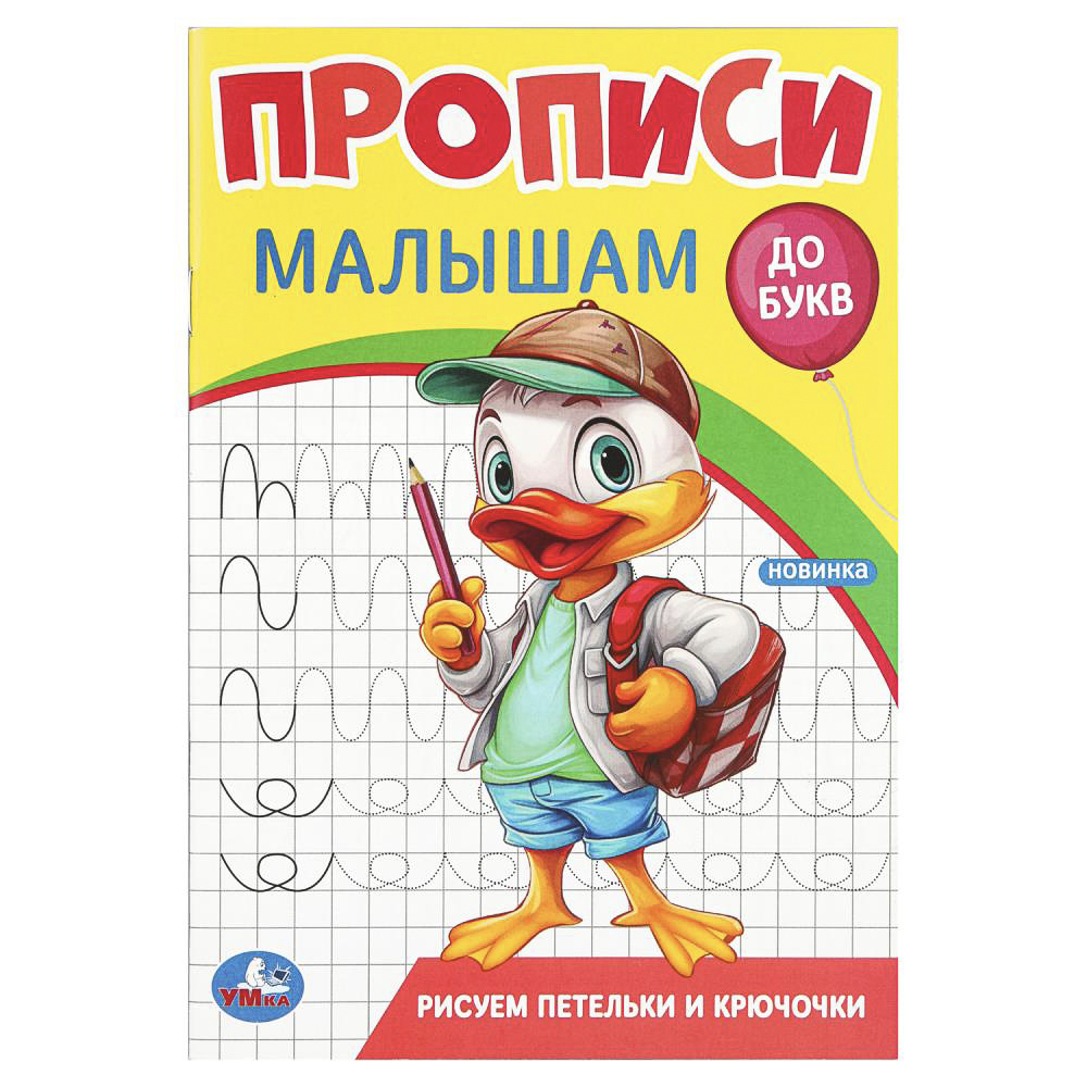 Прописи черно-белые, 16 стр., в ассортименте, арт.№ 876-114