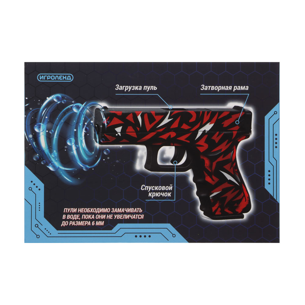 ИГРОЛЕНД Пистолет "Спецагент",  гидрогелевые пули, PP,  20х14х4 см, 2 дизайна, арт.№ 261-797
