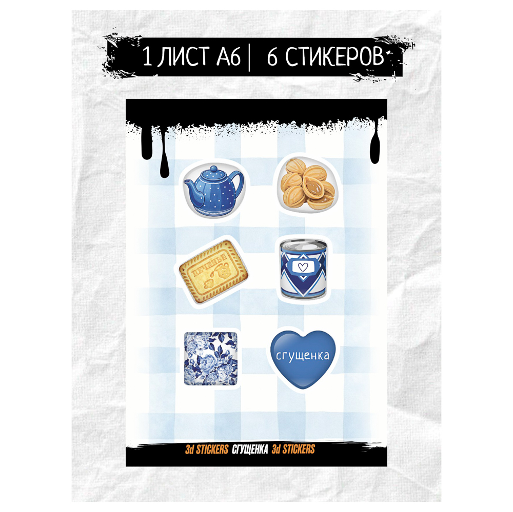 Наклейки объёмные BY Русские супергерои "Сгущенка", RSM_0080, 1 лист, арт.№ C33-013