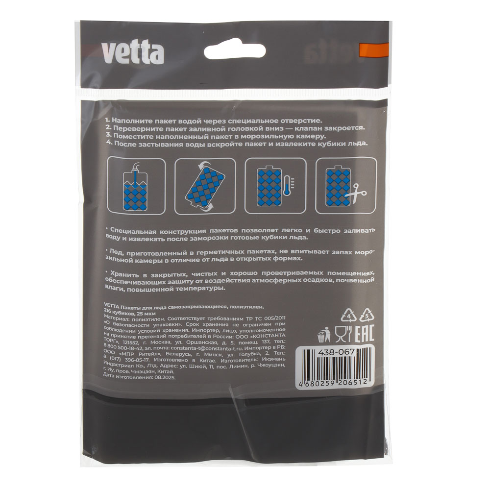 Пакеты для льда тм VETTA, самозакрывающиеся, полиэтилен, 25мкм, 216 кубиков, арт.№ 438-067
