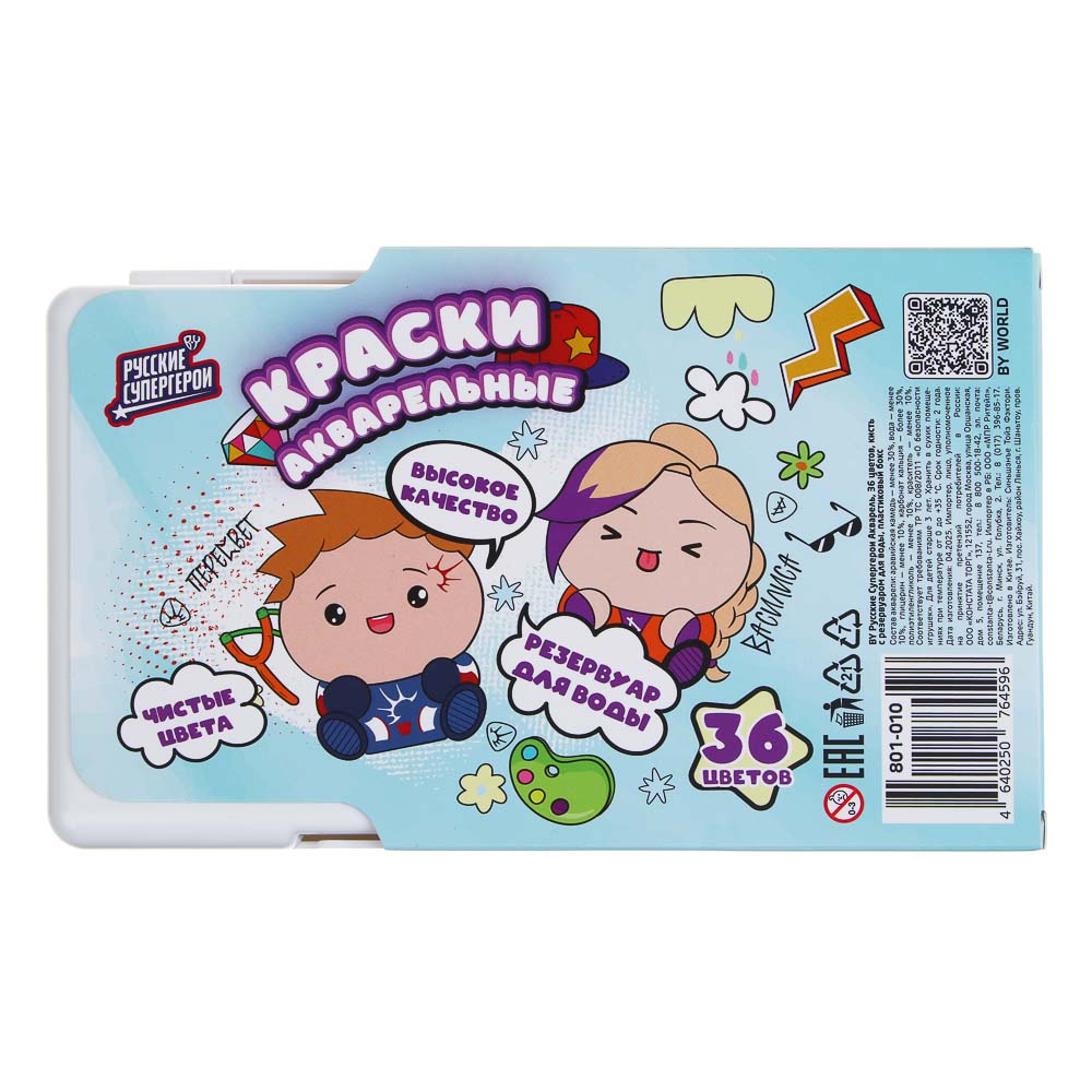 BY Русские Супергерои Акварель 36 цв., кисть с резервуаром для воды, пл.бокс, "Каваи 2", арт.№ 801-010