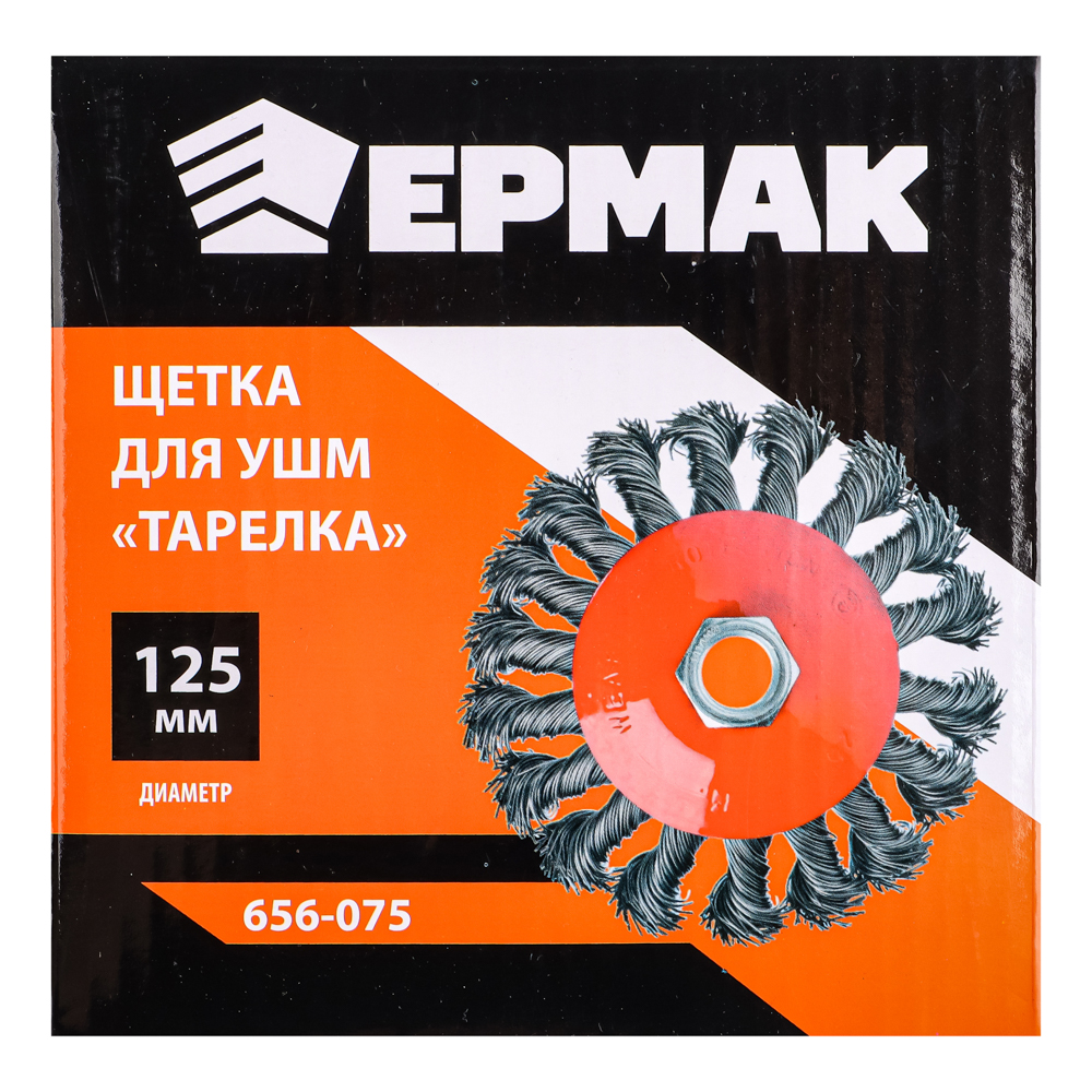 ЕРМАК Щетка металл. для УШМ 125мм/М14, крученая (тарелка), арт.№ 656-075