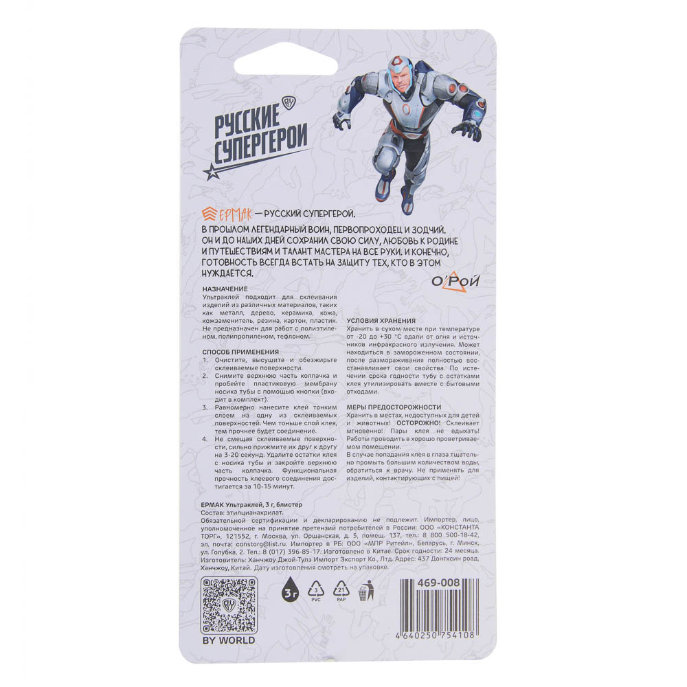 ЕРМАК Ультра клей 3г блистер, арт.№ 469-008