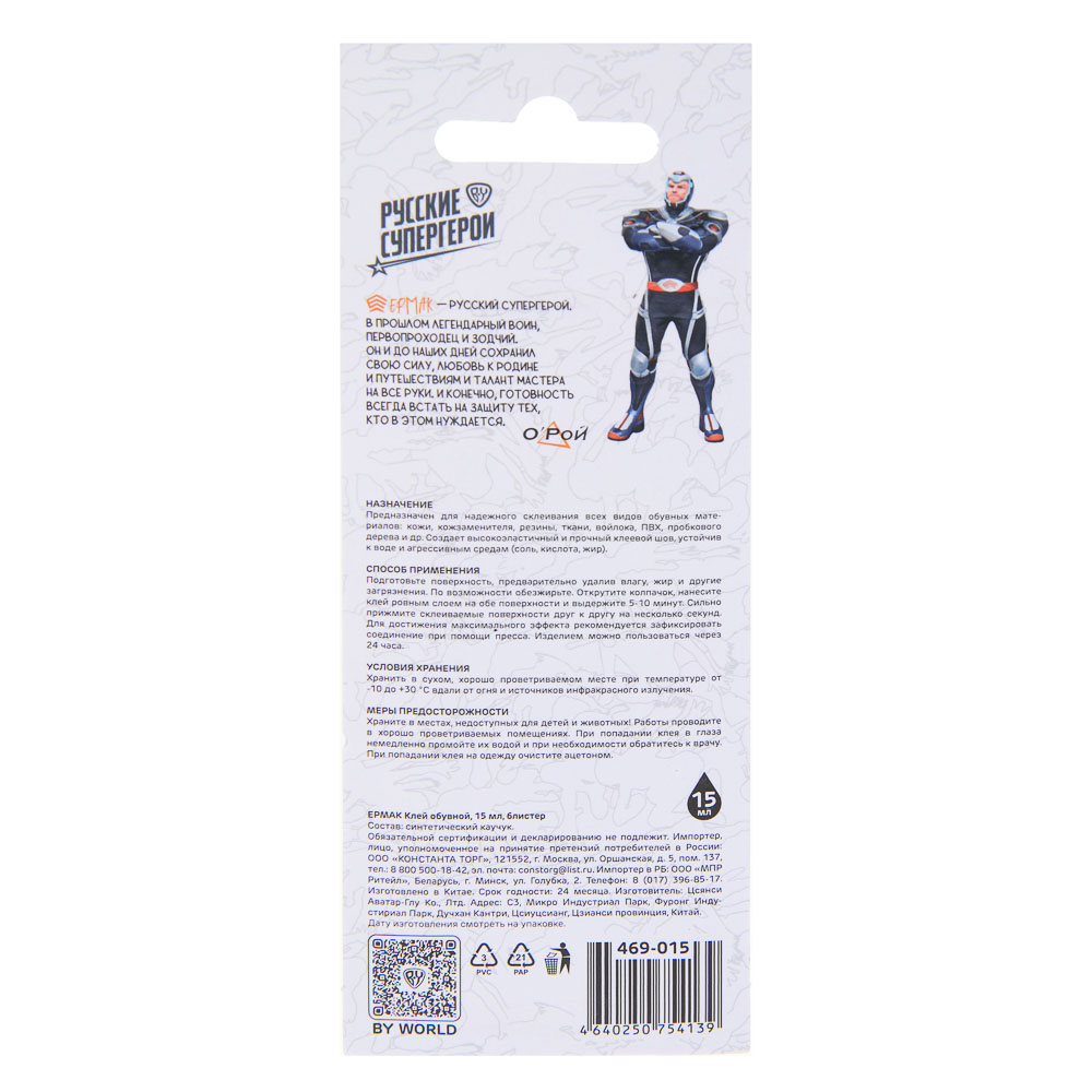 ЕРМАК Клей обувной 15мл блистер, арт.№ 469-015