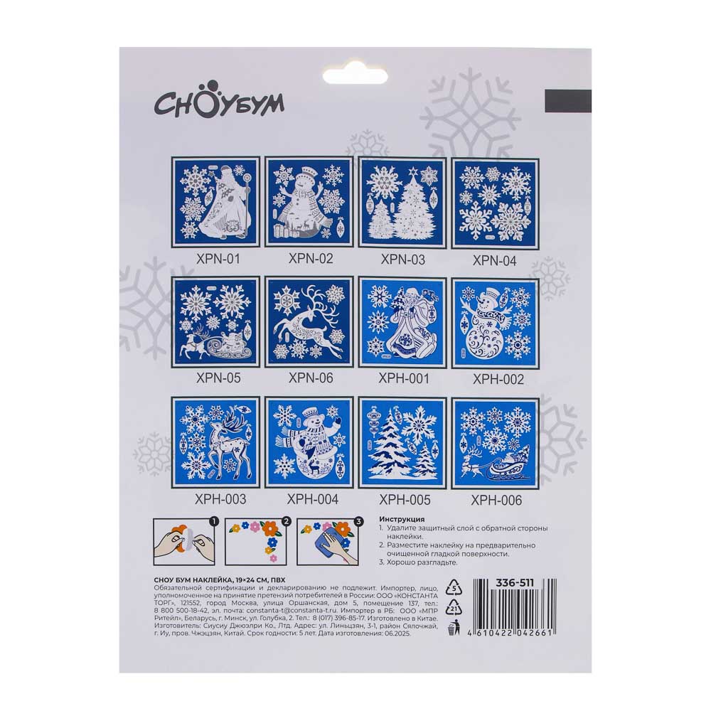 СНОУ БУМ Наклейка 19x24 см, ПВХ, арт.№ 336-511