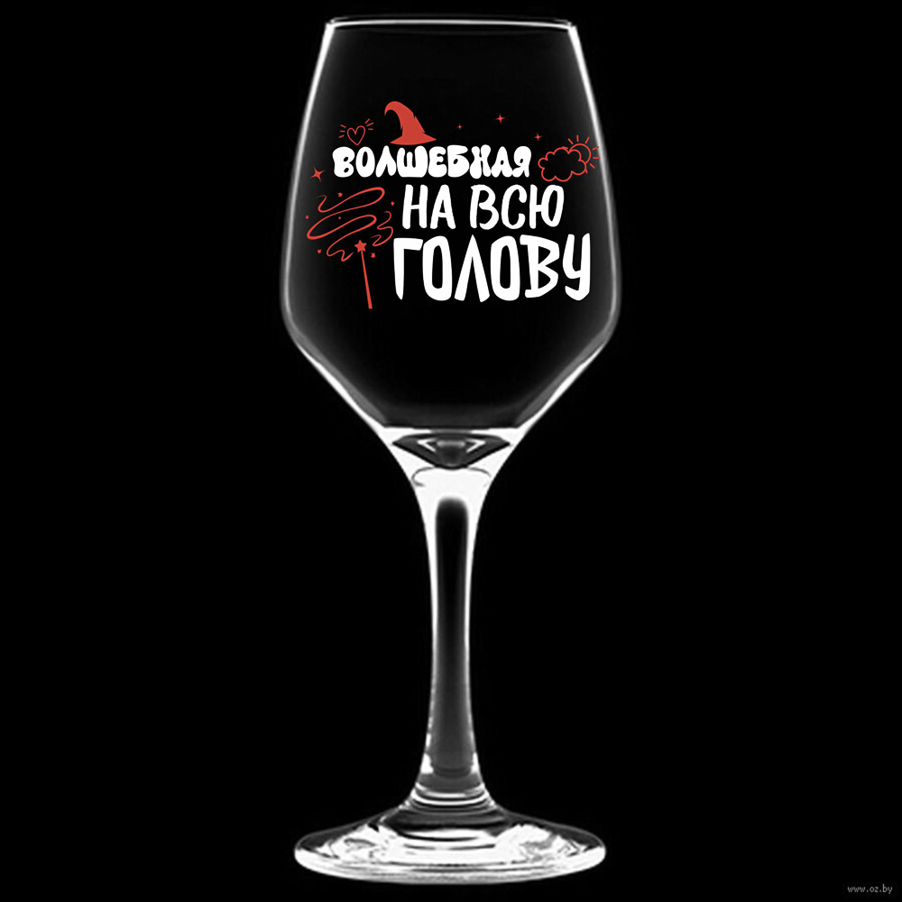 Бокал для вина подарочный, 400 мл, стекло, 22 см, 6 дизайнов, арт.№ 531-026