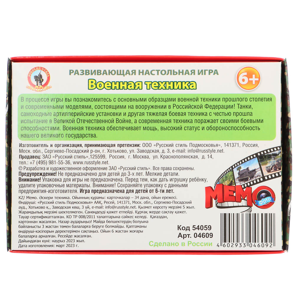 Фото-мемо «Военная техника», 34 карточки арт. 538-052 купить в г.  Екатеринбург - MPR-SHOP.RU
