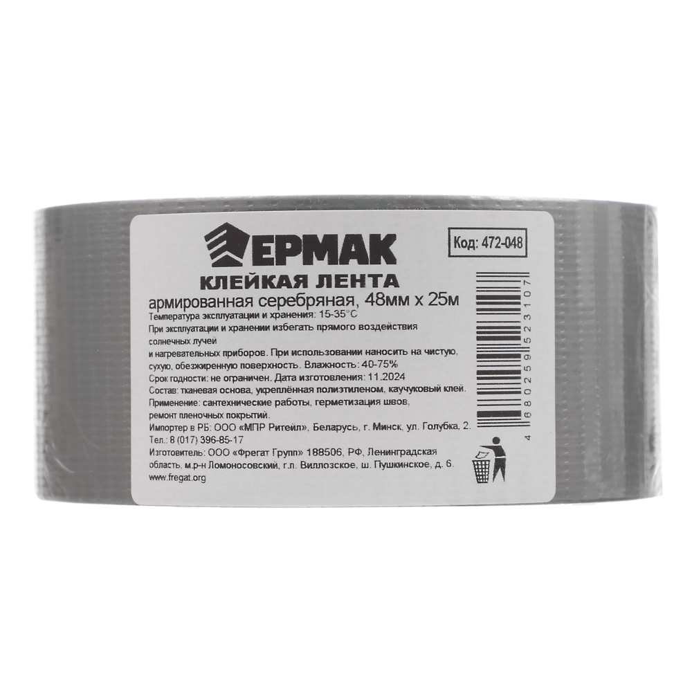 ЕРМАК Клейкая лента армированная серебряная 48мм х 25м, инд.упаковка, арт.№ 472-048