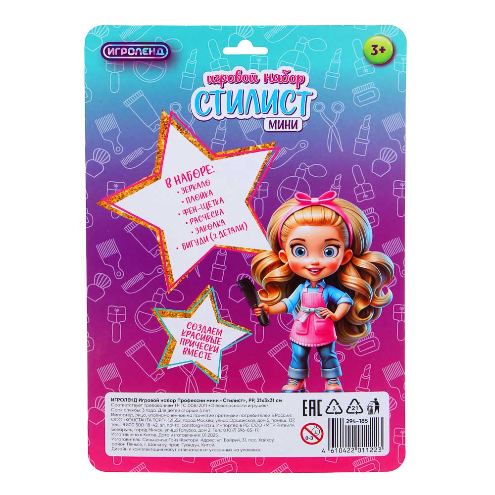 ИГРОЛЕНД Игровой набор Профессии мини "Стилист", PP, 21х3х31 см, арт.№ 294-185
