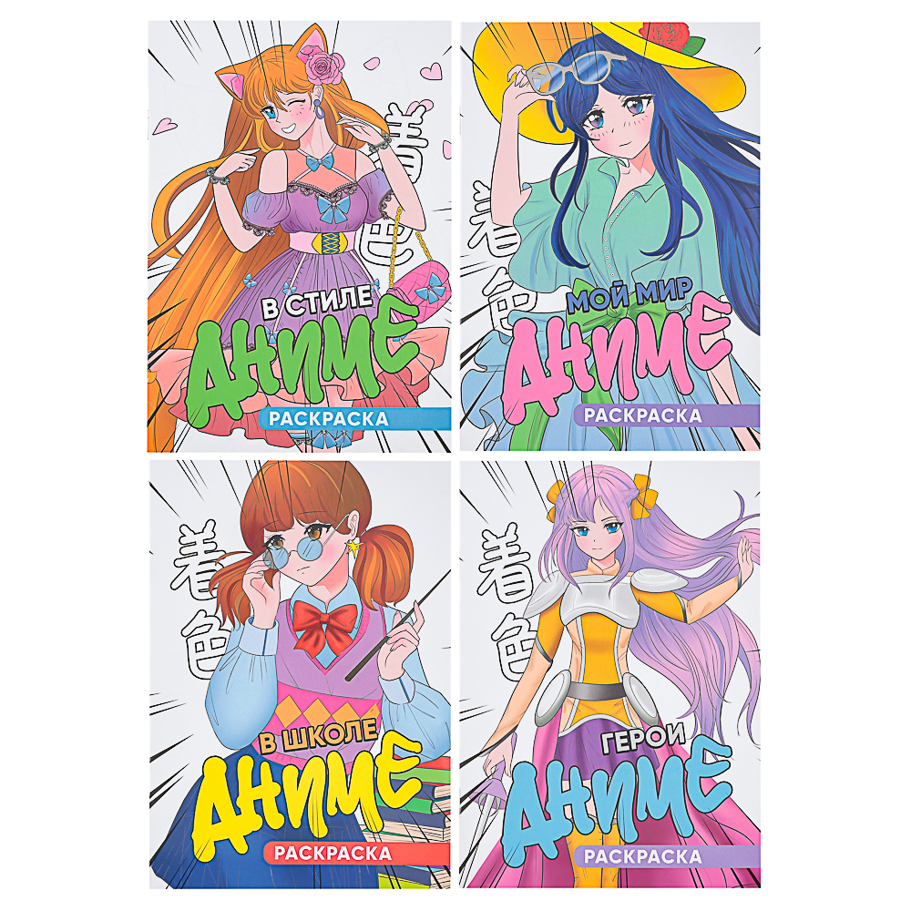 ПРОФ-ПРЕСС Раскраска в стиле аниме, 14x20см, 16 стр., 4 дизайна, арт.№ 876-096