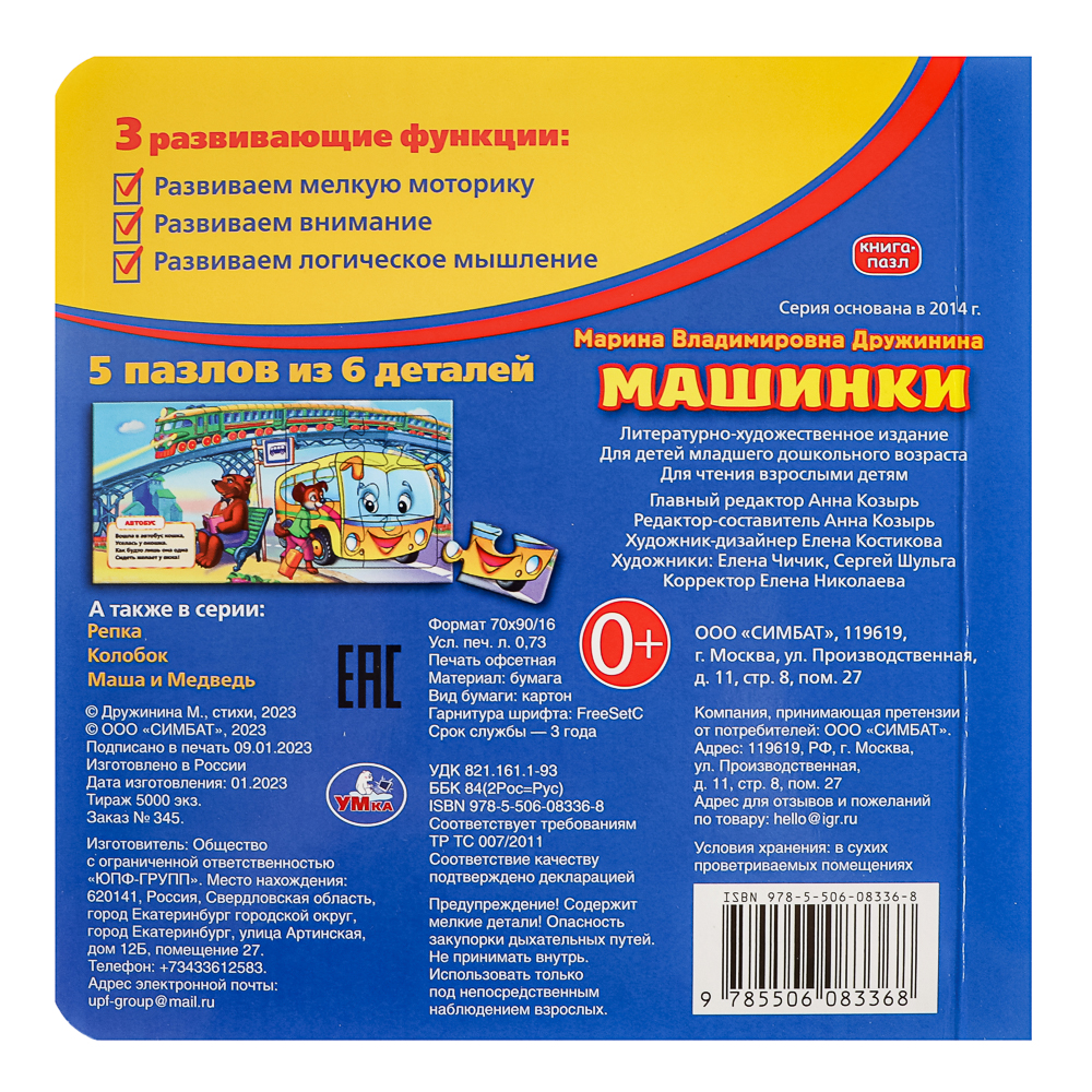 УМКА Книга-пазл,16х16см, 10 стр., 4 дизайна, арт.№ 837-213