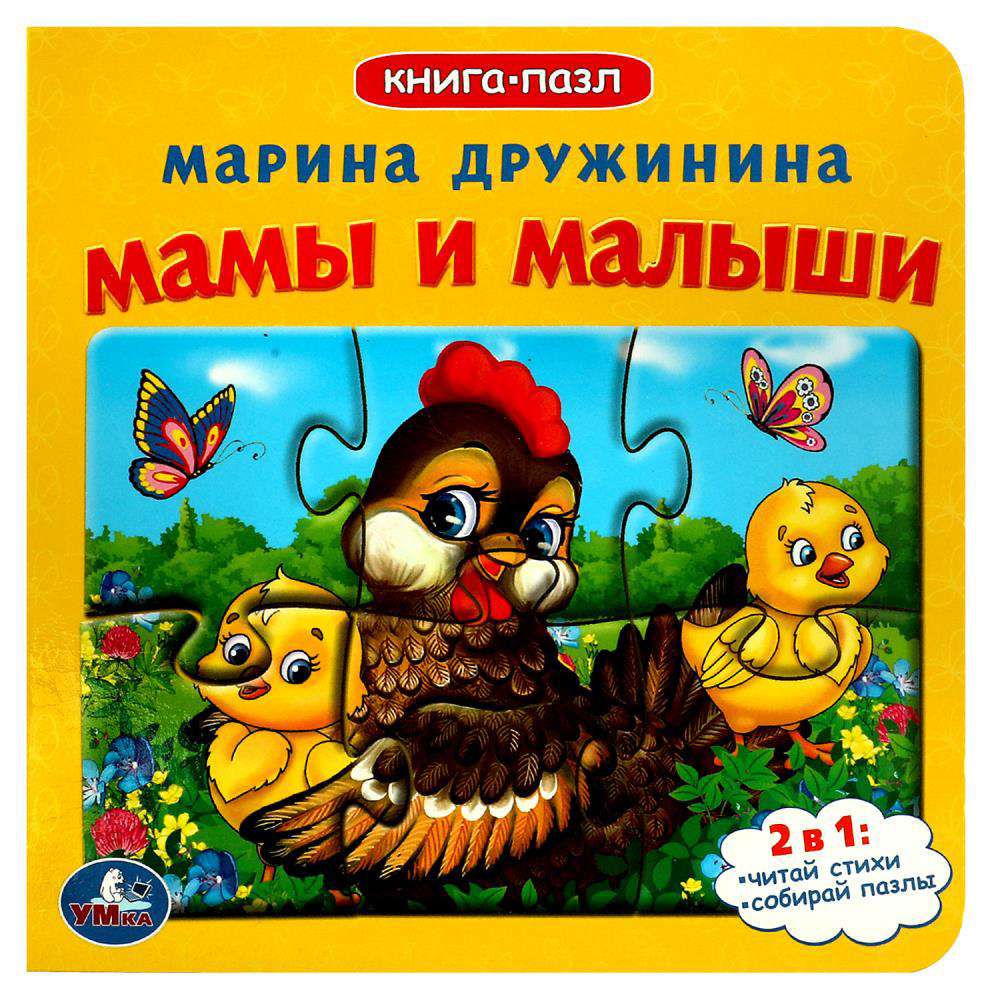 УМКА Книга-пазл,16х16см, 10 стр., 4 дизайна, арт.№ 837-213