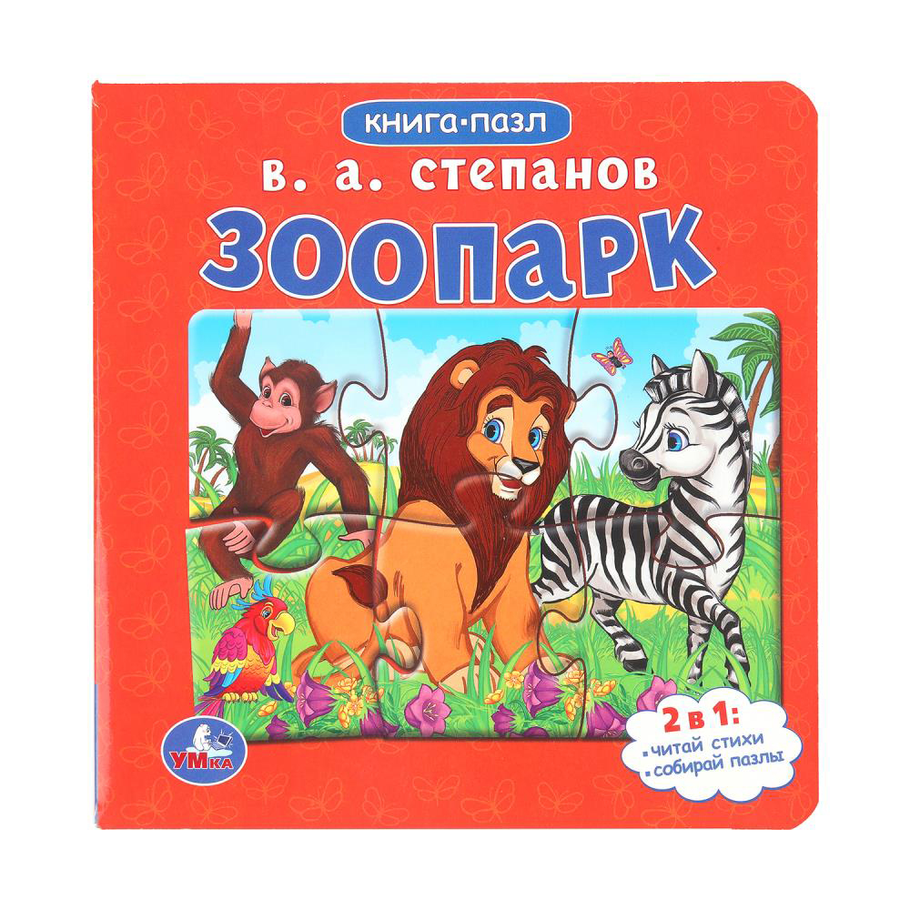 УМКА Книга-пазл,16х16см, 10 стр., 4 дизайна, арт.№ 837-213