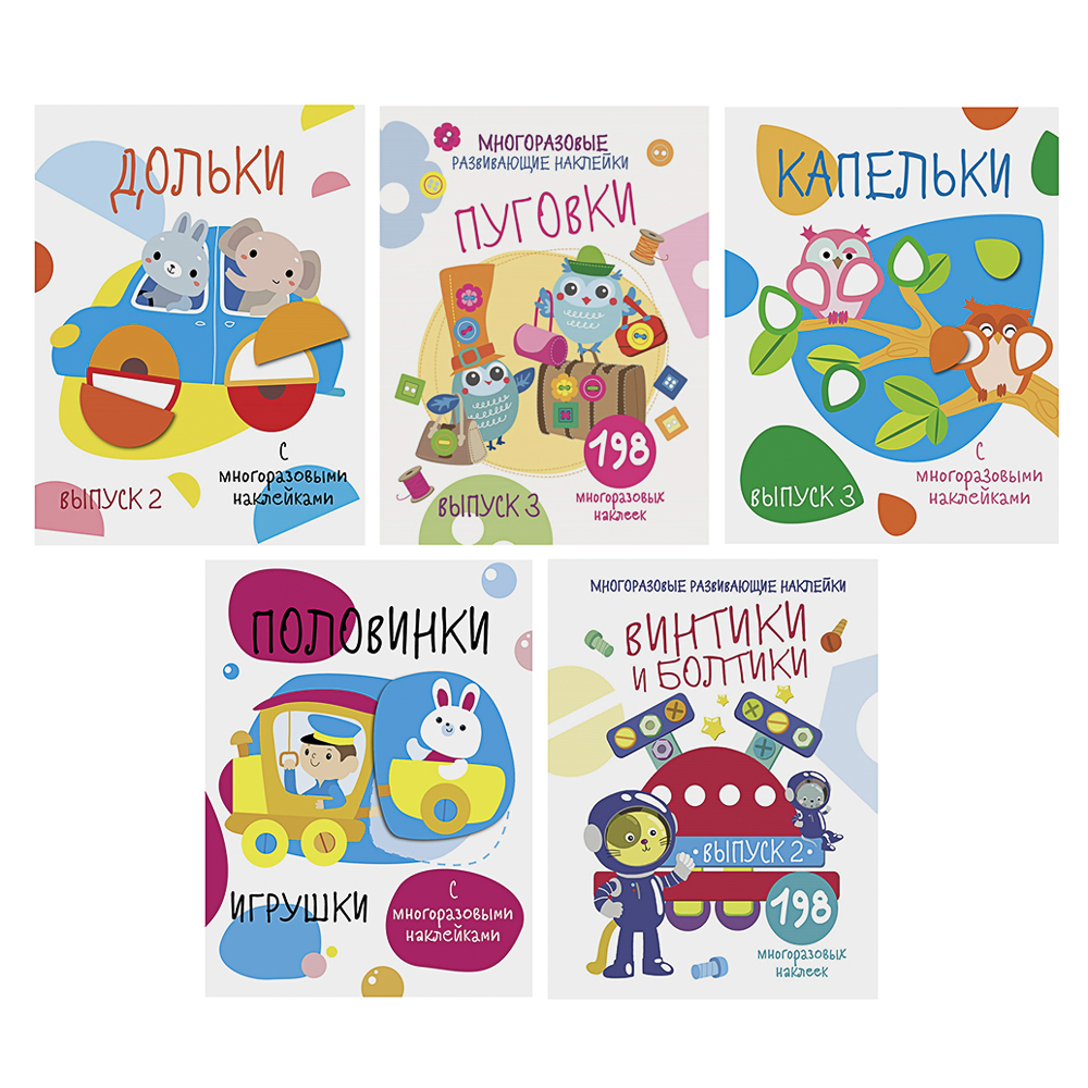 Книжка "Мои первые развивающие наклейки", 19,5х25,5 см, 8 стр., 5 дизайнов, арт.№ 290-400