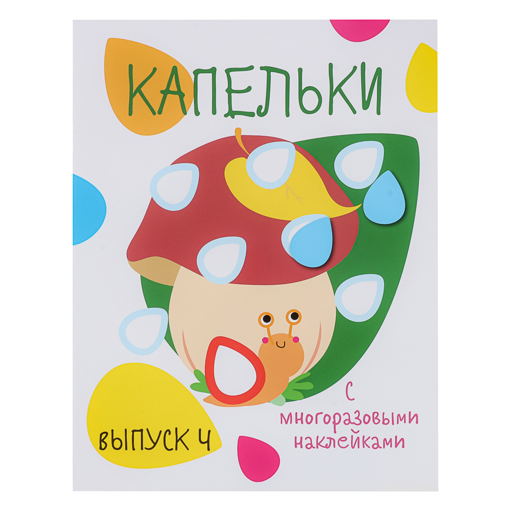 Книжка "Мои первые развивающие наклейки", 19,5х25,5 см, 8 стр., 5 дизайнов, арт.№ 290-400
