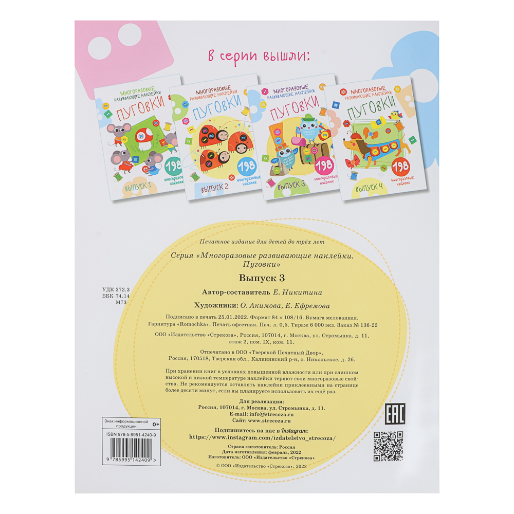 Книжка "Мои первые развивающие наклейки", 19,5х25,5 см, 8 стр., 5 дизайнов, арт.№ 290-400