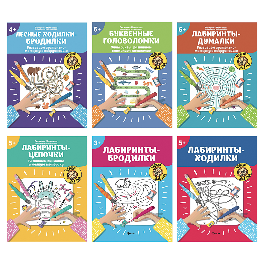 Книжка "Орешки для ума",20х26 см, 32 стр., 6 дизайнов, арт.№ 876-115