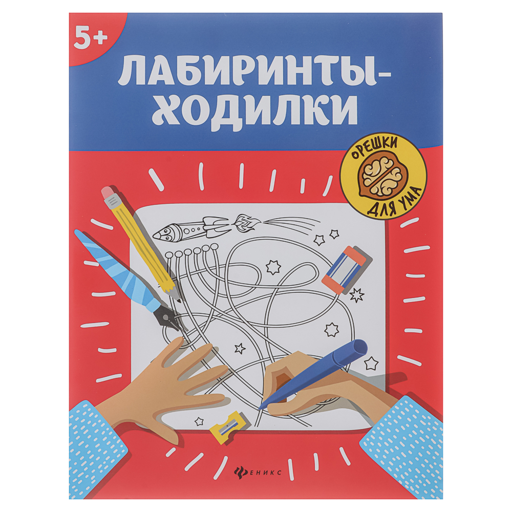 Книжка "Орешки для ума",20х26 см, 32 стр., 6 дизайнов, арт.№ 876-115