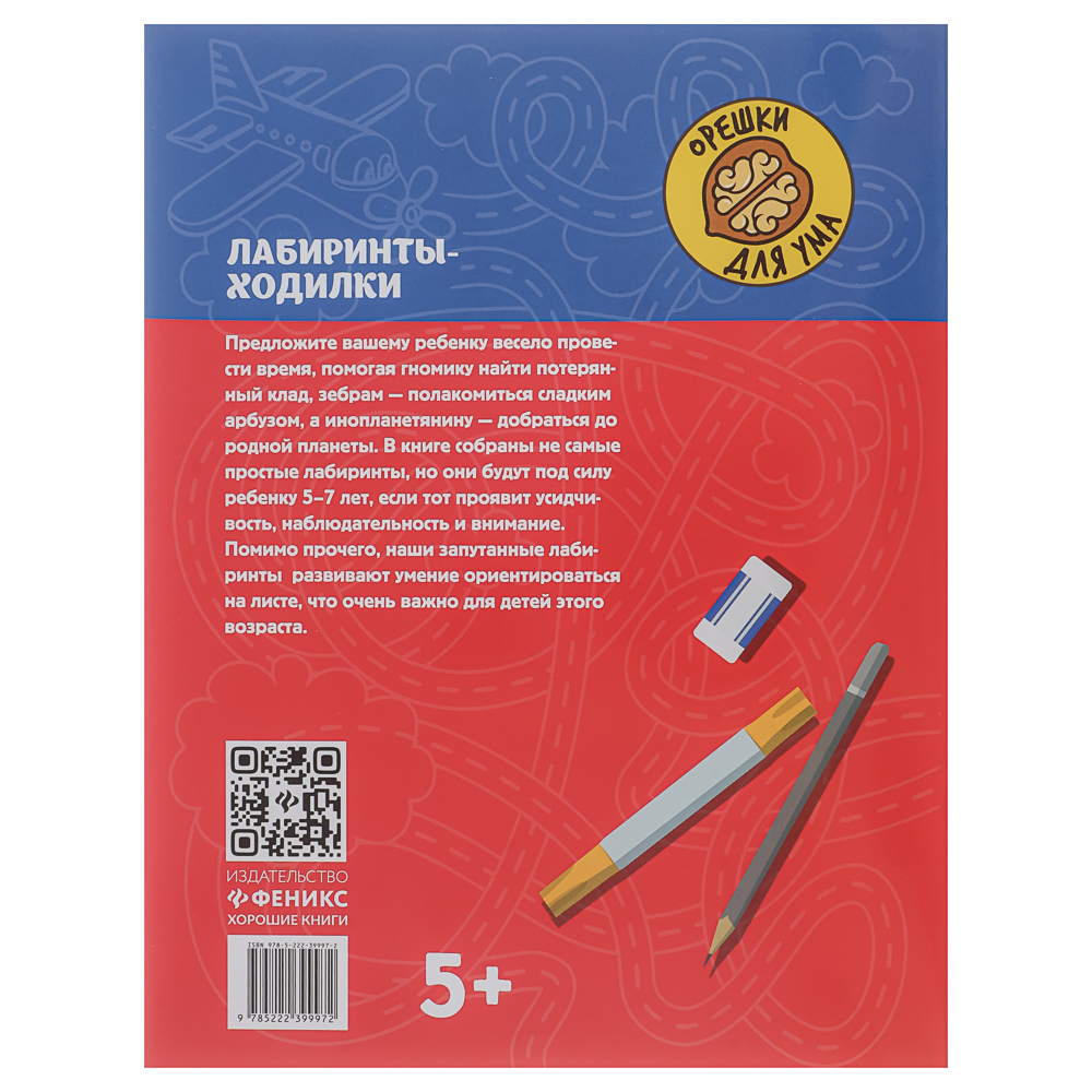 Книжка "Орешки для ума",20х26 см, 32 стр., 6 дизайнов, арт.№ 876-115